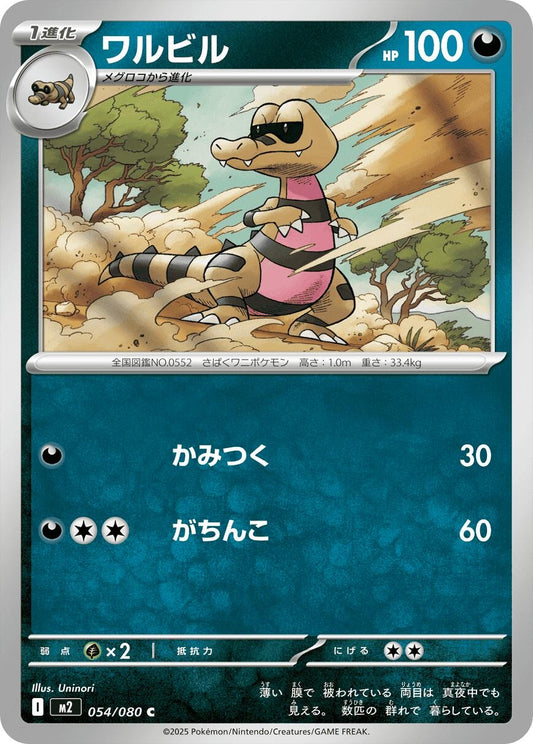 Image for Krokorok (054/080) (M2: Inferno X) - Pokemon Japan