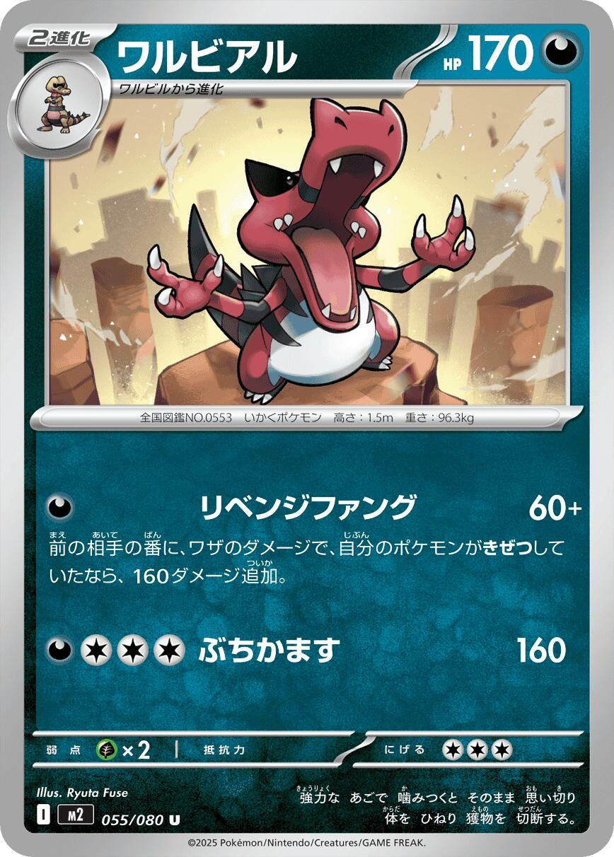 Image for Krookodile (055/080) (M2: Inferno X) - Pokemon Japan