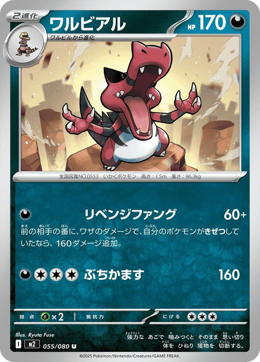 Image for Krookodile (055/080) (M2: Inferno X) - Pokemon Japan