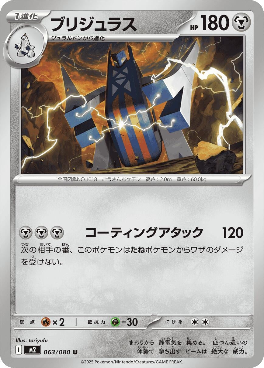 Image for Archaludon (063/080) (M2: Inferno X) - Pokemon Japan