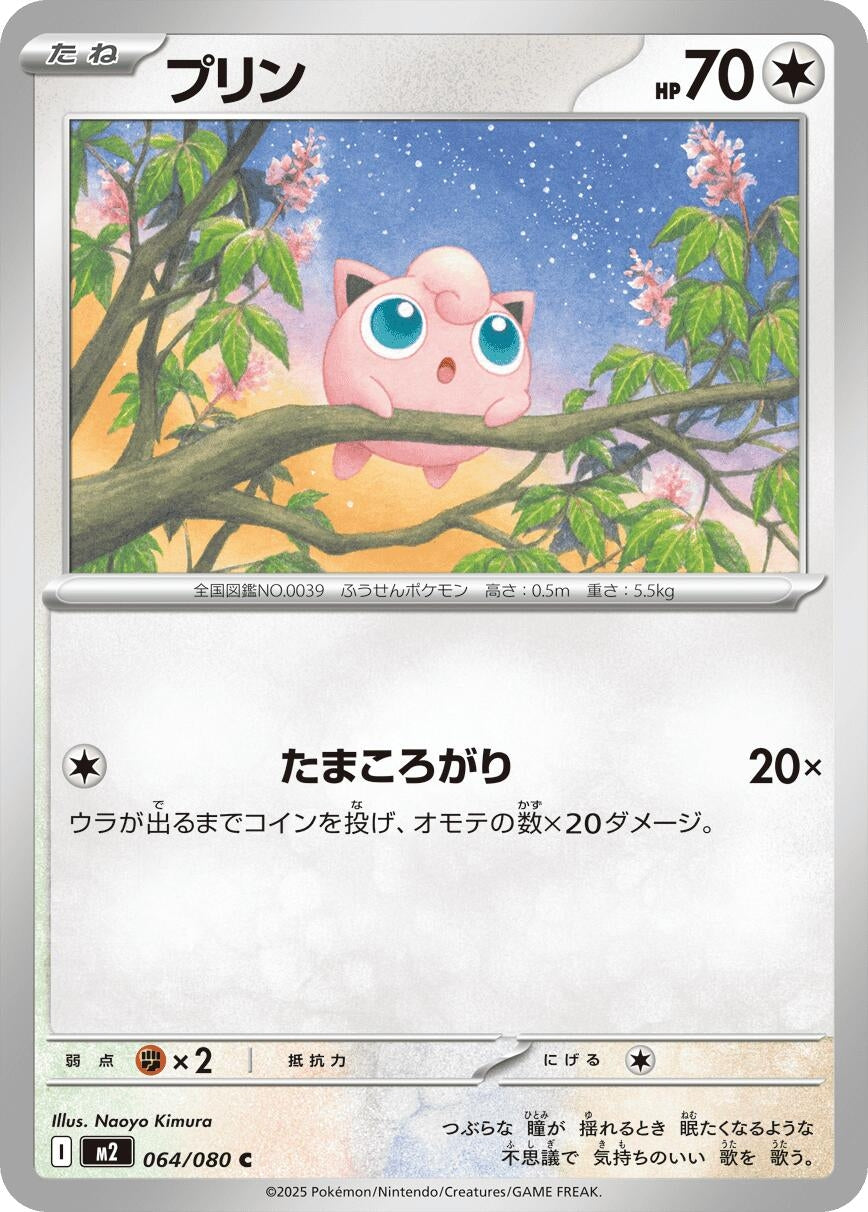 Image for Jigglypuff (064/080) (M2: Inferno X) - Pokemon Japan
