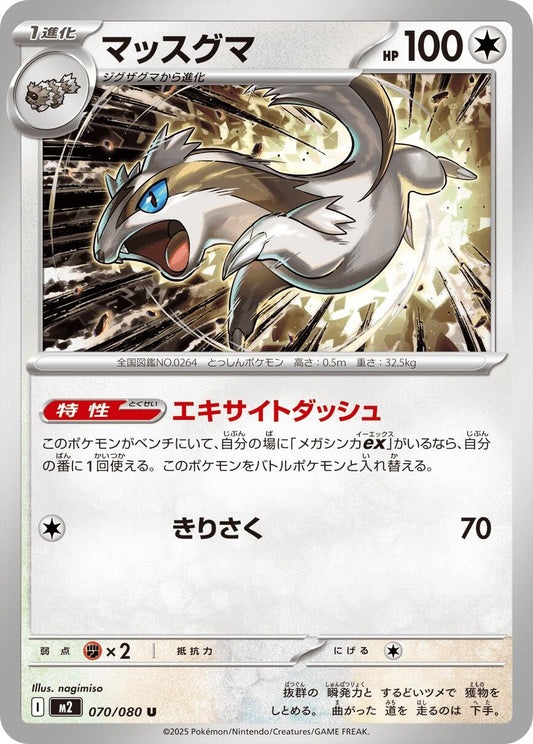 Image for Linoone (070/080) (M2: Inferno X) - Pokemon Japan