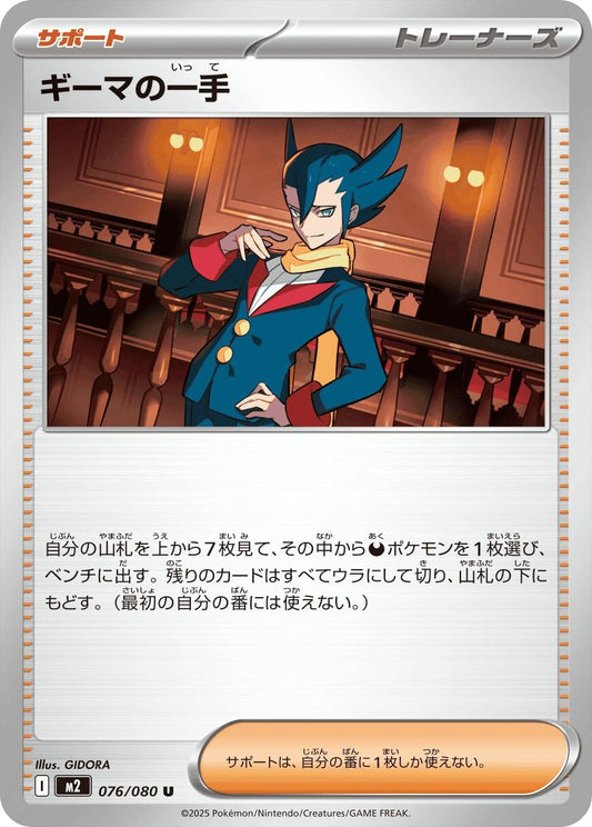 Image for Grimsley's One Move (076/080) (M2: Inferno X) - Pokemon Japan