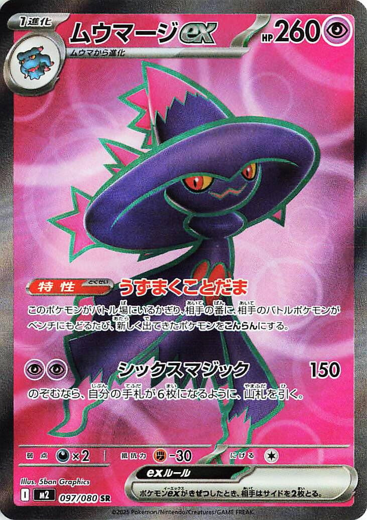 Image for Mismagius ex (097/80) (M2: Inferno X) - Pokemon Japan