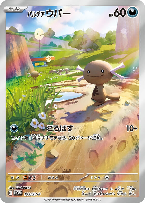 Image for Paldean Wooper - 193/SV-P (193/SV-P) (SV-P Promotional Cards) (SV-P) - Pokemon Japan