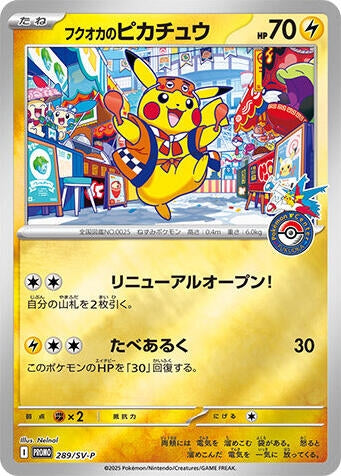 Image for Fukuoka's Pikachu - 289/SV-P (289/SV-P) (SV-P Promotional Cards) (SV-P) - Pokemon Japan