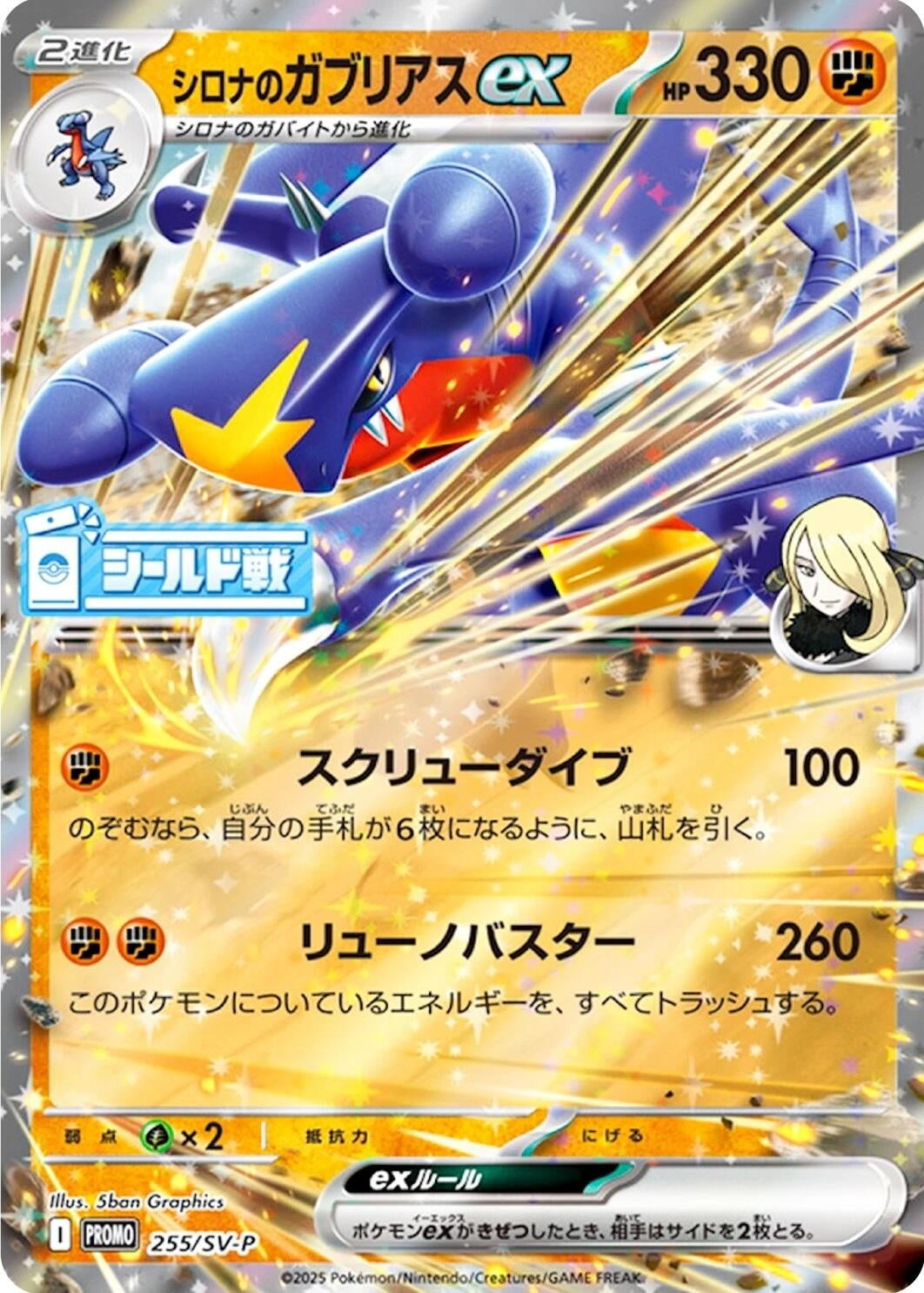 Image for Cynthia's Garchomp ex - 255/SV-P (255/SV-P) (SV-P Promotional Cards) (SV-P) - Pokemon Japan