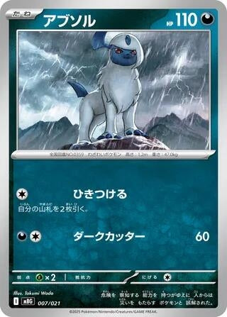 Image for Absol (007/021) (MBG: MEGA Starter Set Mega Gengar ex) (MBG) - Pokemon Japan