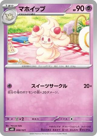 Image for Alcremie (008/021) (MBD: MEGA Starter Set Mega Diancie ex) (MBD) - Pokemon Japan
