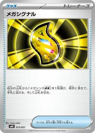Image for Mega Signal (013/021) (MBD: MEGA Starter Set Mega Diancie ex) (MBD) - Pokemon Japan