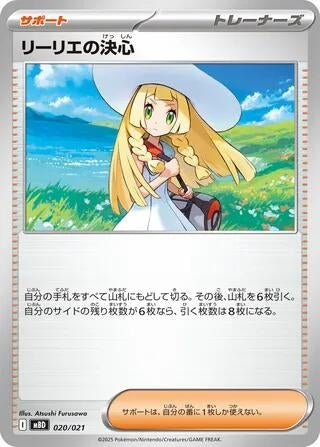 Image for Lillie's Determination (020/021) (MBD: MEGA Starter Set Mega Diancie ex) (MBD) - Pokemon Japan