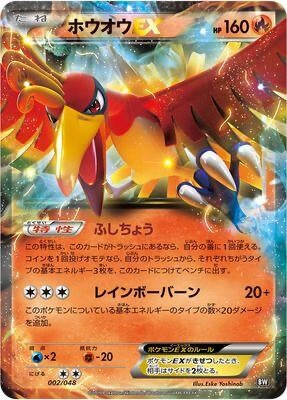 Image for Ho-Oh EX (002/048) (BW: Extra Regulation Box) (BW) - Pokemon Japan