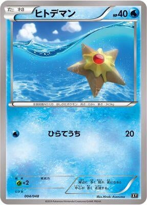 Image for Staryu (004/048) (BW: Extra Regulation Box) (BW) - Pokemon Japan