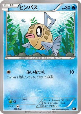 Image for Feebas (007/048) (BW: Extra Regulation Box) (BW) - Pokemon Japan