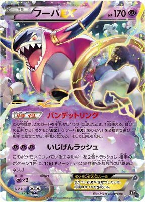 Image for Hoopa EX (010/048) (BW: Extra Regulation Box) (BW) - Pokemon Japan