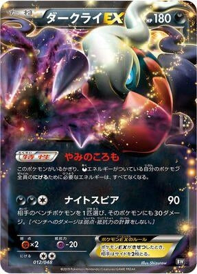 Image for Darkrai EX (012/048) (BW: Extra Regulation Box) (BW) - Pokemon Japan