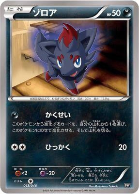 Image for Zorua (013/048) (BW: Extra Regulation Box) (BW) - Pokemon Japan