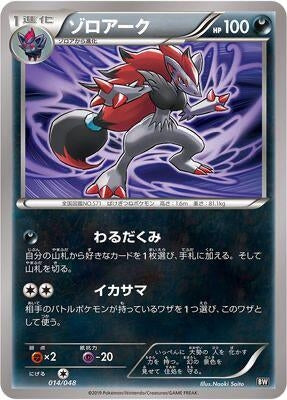 Image for Zoroark (014/048) (BW: Extra Regulation Box) (BW) - Pokemon Japan