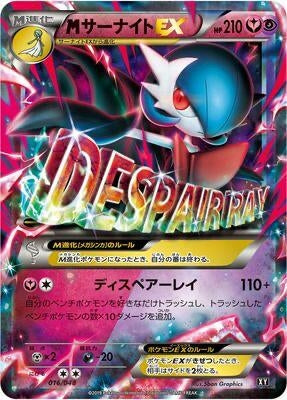 Image for Mega Gardevoir EX (016/048) (BW: Extra Regulation Box) (BW) - Pokemon Japan
