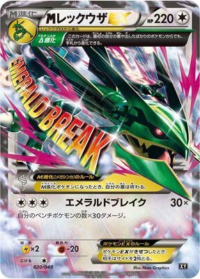 Image for Mega Rayquaza EX (020/048) (BW: Extra Regulation Box) (BW) - Pokemon Japan