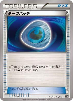 Image for Dark Patch (023/048) (BW: Extra Regulation Box) (BW) - Pokemon Japan