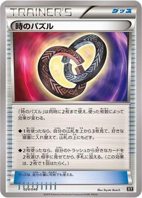 Image for Puzzle of Time (024/048) (BW: Extra Regulation Box) (BW) - Pokemon Japan