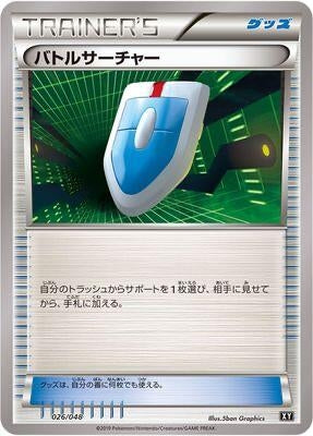 Image for VS Seeker (026/048) (BW: Extra Regulation Box) (BW) - Pokemon Japan