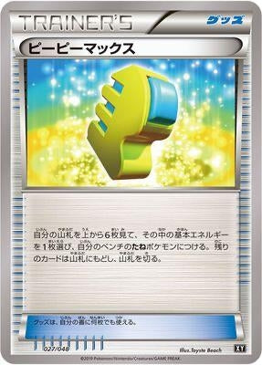 Image for Max Elixir (027/048) (BW: Extra Regulation Box) (BW) - Pokemon Japan