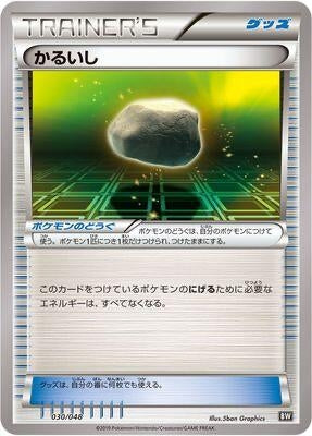 Image for Float Stone (030/048) (BW: Extra Regulation Box) (BW) - Pokemon Japan