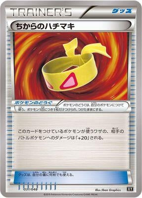 Image for Muscle Band (031/048) (BW: Extra Regulation Box) (BW) - Pokemon Japan