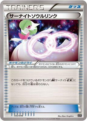 Image for Gardevoir Spirit Link (033/048) (BW: Extra Regulation Box) (BW) - Pokemon Japan
