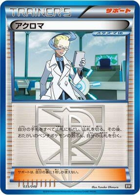 Image for Colress (035/048) (BW: Extra Regulation Box) (BW) - Pokemon Japan