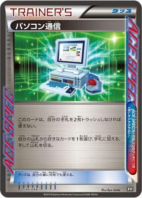Image for Computer Search (046/048) (BW: Extra Regulation Box) (BW) - Pokemon Japan