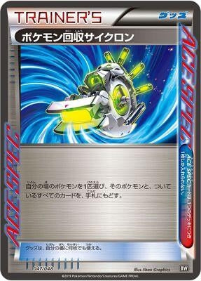 Image for Scoop Up Cyclone (047/048) (BW: Extra Regulation Box) (BW) - Pokemon Japan