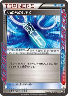 Image for Life Dew (048/048) (BW: Extra Regulation Box) (BW) - Pokemon Japan
