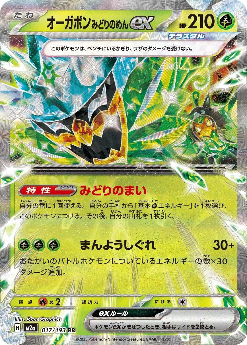 Image for Teal Mask Ogerpon ex (017/193) (M2a: High Class Pack: MEGA Dream ex) - Pokemon Japan