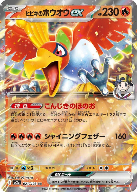 Image for Ethan's Ho-Oh ex (021/193) (M2a: High Class Pack: MEGA Dream ex) - Pokemon Japan