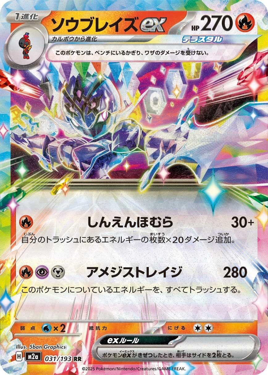 Image for Ceruledge ex (031/193) (M2a: High Class Pack: MEGA Dream ex) - Pokemon Japan