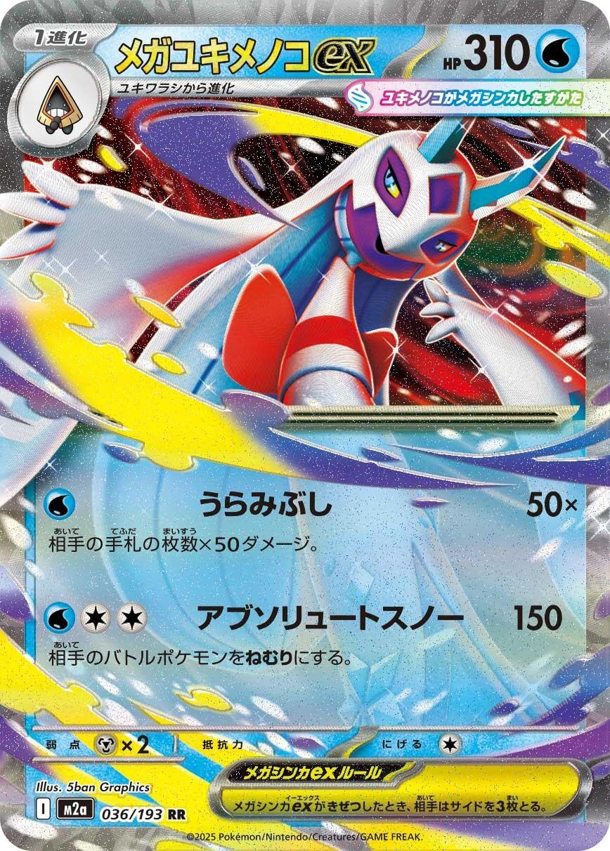 Image for Mega Froslass ex (036/193) (M2a: High Class Pack: MEGA Dream ex) - Pokemon Japan