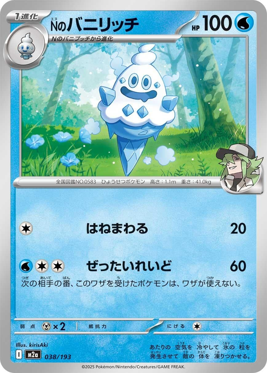 Image for N's Vanillish (038/193) (M2a: High Class Pack: MEGA Dream ex) - Pokemon Japan