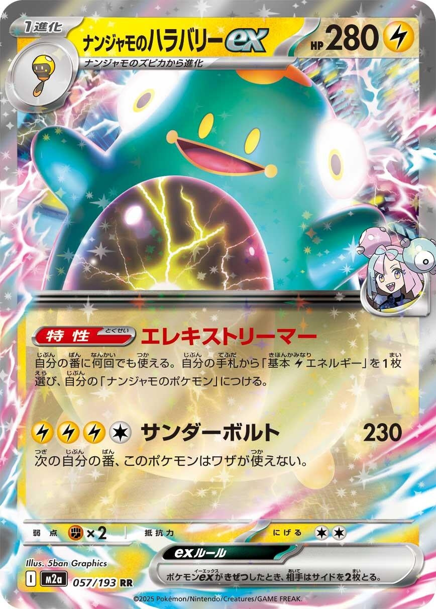 Image for Iono's Bellibolt ex (057/193) (M2a: High Class Pack: MEGA Dream ex) - Pokemon Japan
