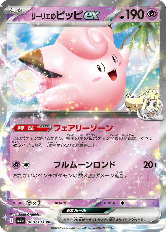 Image for Lillie's Clefairy ex (060/193) (M2a: High Class Pack: MEGA Dream ex) - Pokemon Japan