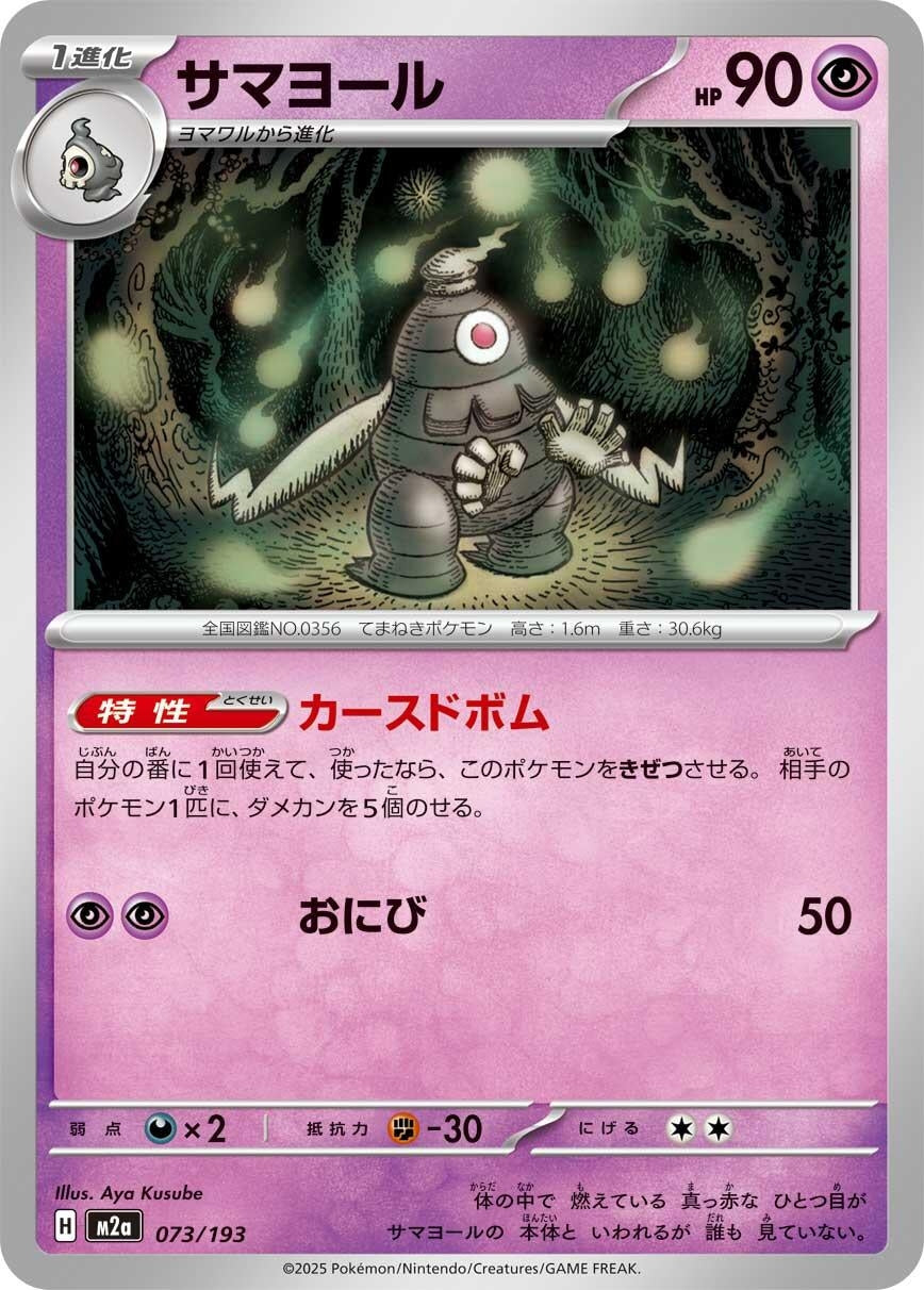 Image for Dusclops (073/193) (M2a: High Class Pack: MEGA Dream ex) - Pokemon Japan