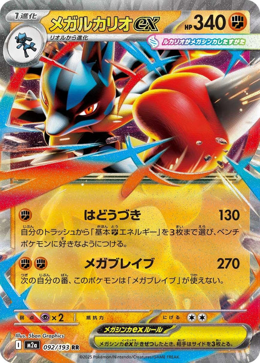 Image for Mega Lucario ex (092/193) (M2a: High Class Pack: MEGA Dream ex) - Pokemon Japan