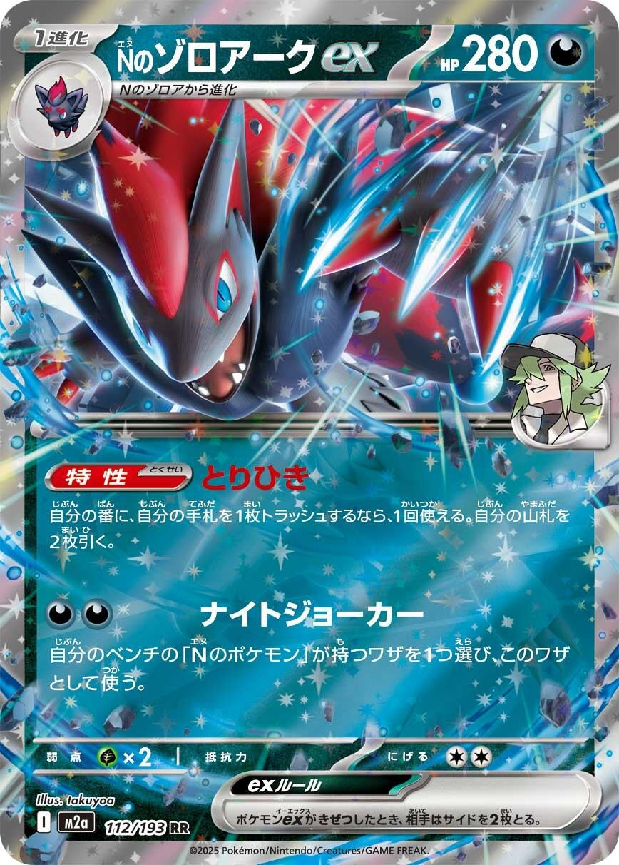 Image for N's Zoroark ex (112/193) (M2a: High Class Pack: MEGA Dream ex) - Pokemon Japan
