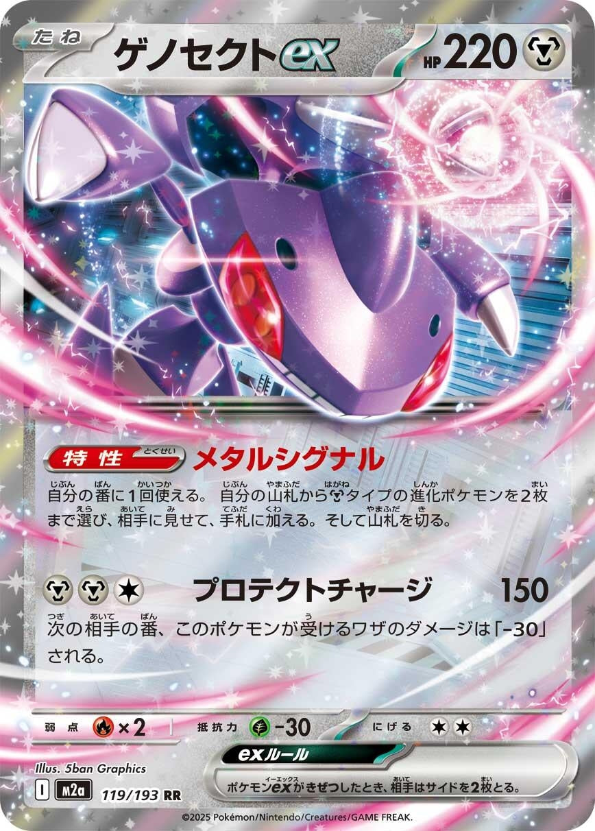 Image for Genesect ex (119/193) (M2a: High Class Pack: MEGA Dream ex) - Pokemon Japan