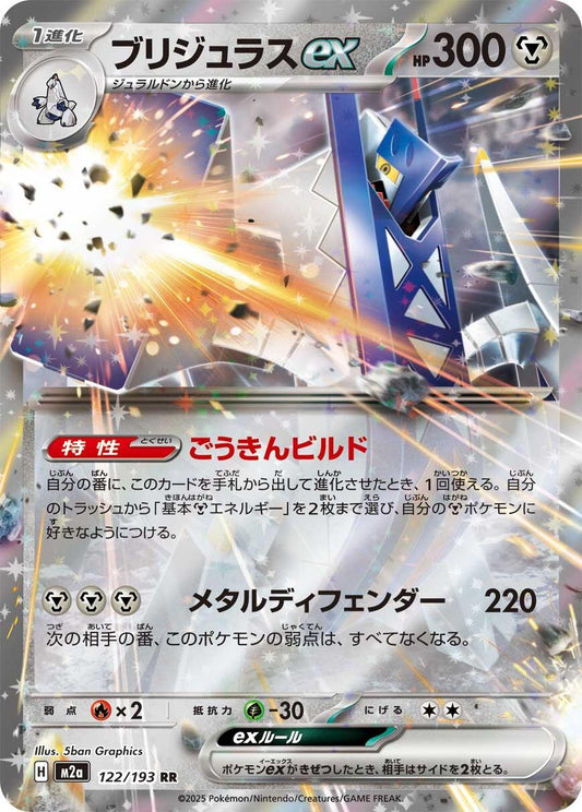 Image for Archaludon ex (122/193) (M2a: High Class Pack: MEGA Dream ex) - Pokemon Japan