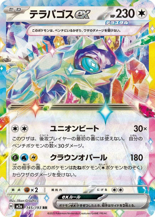 Image for Terapagos ex (145/193) (M2a: High Class Pack: MEGA Dream ex) - Pokemon Japan