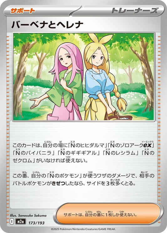 Image for Anthea & Concordia (173/193) (M2a: High Class Pack: MEGA Dream ex) - Pokemon Japan