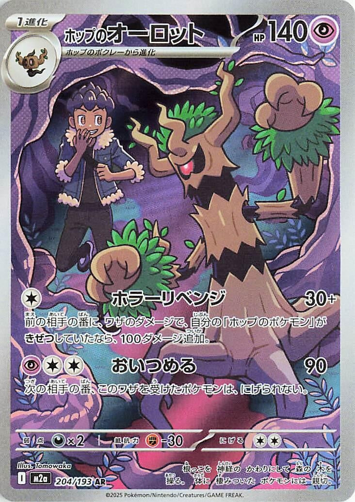 Image for Hop's Trevenant (204/193) (M2a: High Class Pack: MEGA Dream ex) - Pokemon Japan